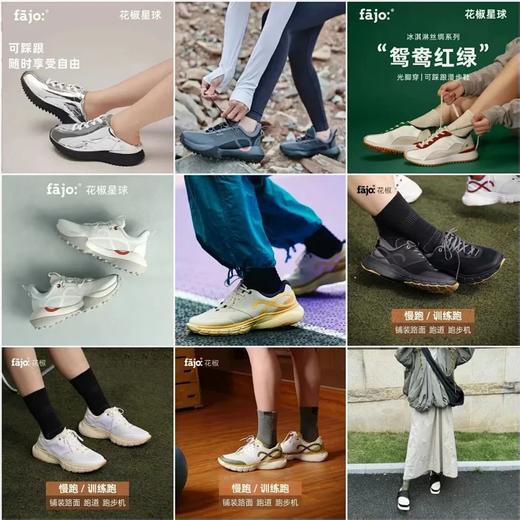 【春季限时秒S】fajo花椒星球-户外野地鞋/跑训鞋/被被鞋/休闲鞋/丝绸鞋/训练鞋合集，部分款式立减500元，库存有限售完为止，手慢无，低至399元起 商品图0