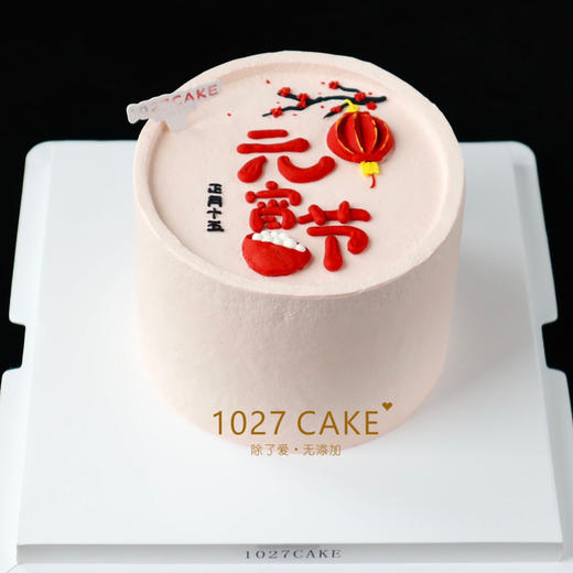 1027CAKE | 元宵喜乐 元宵节专属蛋糕 商品图2