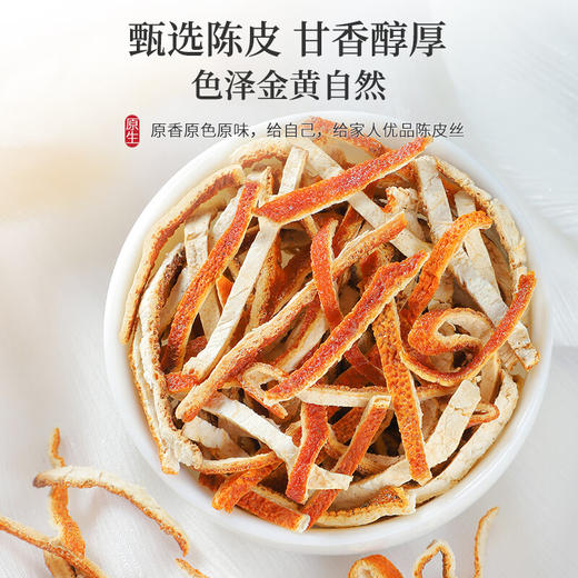 花椒陈皮山楂饮干中药材正品官方旗舰店野生片橘皮丝泡水泡茶批发 商品图2
