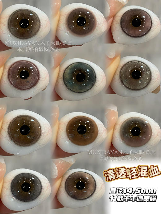 【大直径半年抛】LOVEIIKIRA-半年抛新品合集-14.5mm【半年抛 0-1000度 含有525/575】 商品图0