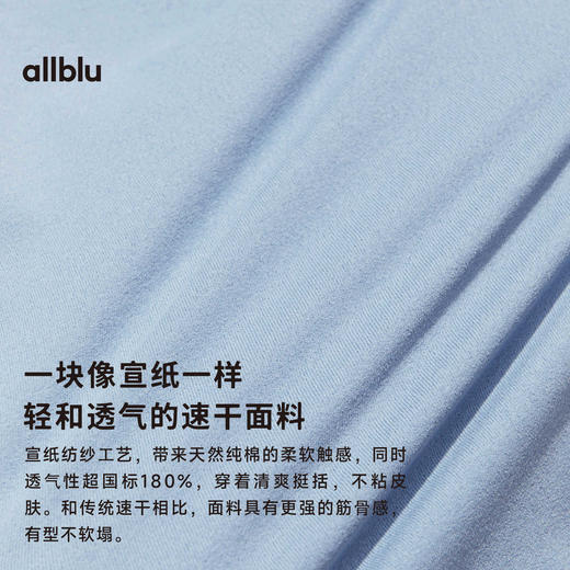 【春Vol.3】allblu"像宣纸一样轻和透气"25春夏【男士宣纸速干短袖T】｜打底T恤ZY 商品图3