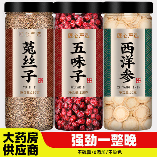 菟丝子五味子西洋参中药材正品官方旗舰店野生泡水喝的功效与作用 商品图0