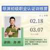 【线上课程】导演（初级）职业认证课程 商品缩略图0