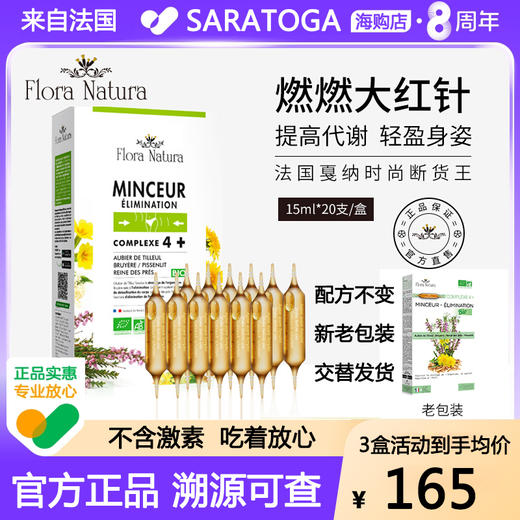 法国FloraNatura燃燃大红针燃燃小红针法国原装进口玻尔多小姐 商品图0