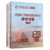 2025注册道路工程师执业资格基础考试模考试卷 商品缩略图2