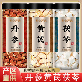 丹参黄芪茯苓中药材正品官方旗舰店泡水喝的功效与作用非野生批发