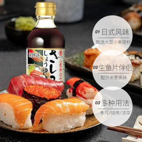 东字寿司刺身酱油【日本原装进口】日式调味料汁200ml零脂鱼生寿司 /粮油调味 /调味品 /酱油