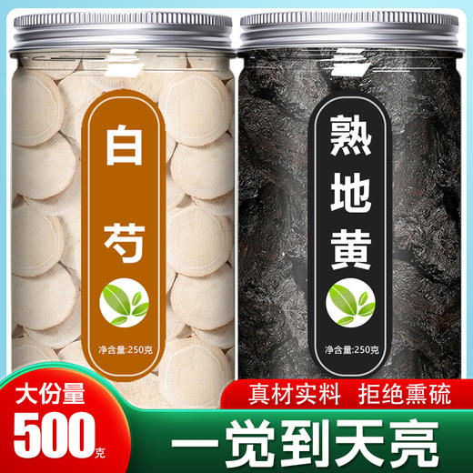 白芍熟地中药材正品官方旗舰店野生新鲜片茶500g批发的功效与作用 商品图0
