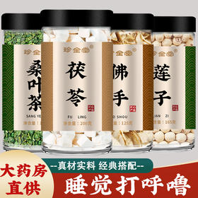 茯苓桑叶佛手柑莲子茶旗舰店中药材正品野生食用白伏苓片干500g粉
