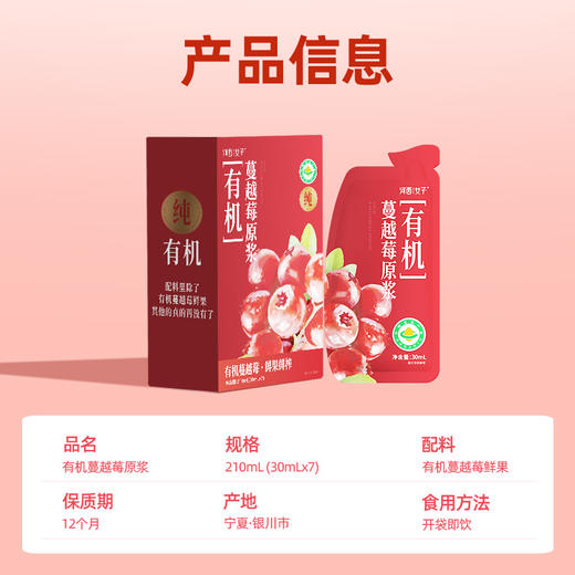 【甄选&全网比价】有机蔓越莓原浆 1袋≈120颗新有机蔓越莓 100%纯原浆不加一滴水 低温萃取 营养保留更全面 女性友好 商品图3