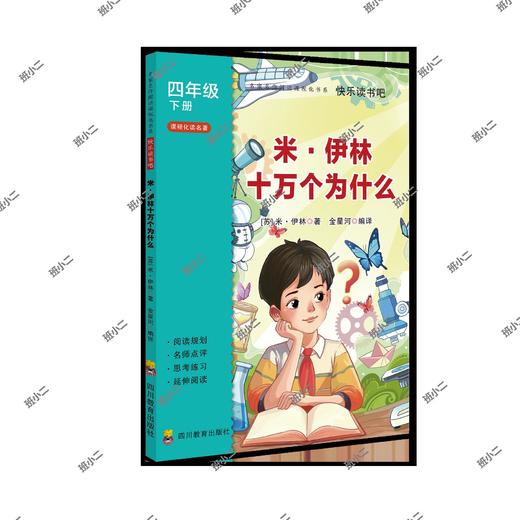 2025年春季快乐读书吧（4年级下）（套装+单本） 商品图3