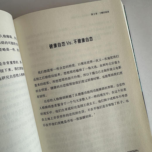 与内心的恐惧对话：如何摆脱亲人的负能量| 边缘性人格障碍（BPD）领域的开山之作，英文版畅销100万册，美国亚马逊网人格障碍类图书No.1，新增自恋性人格障碍（NPD） 商品图7