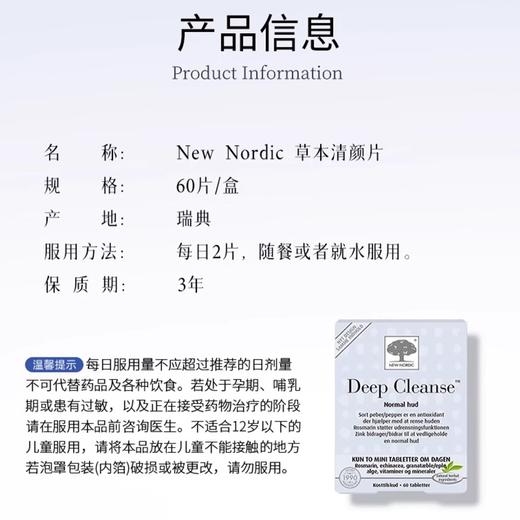 NewNordic小银树草本清颜片精华片60片植物萃取复配烟酰胺维C口服 商品图4