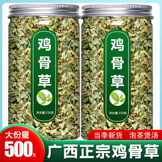 鸡骨草茶叶广西野生正宗叶子泡茶相思肝茶茶包的功效溪黄草护养生 商品图0