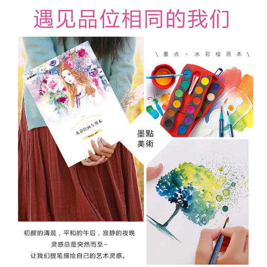 墨点美术素描速写本绘画空白中学生成人入门画画本手绘自学零基础小清新风格简约速写教程学生用专用图画本 商品图9