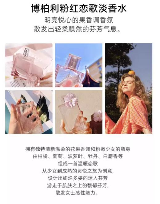 【航免仓】巴宝莉红粉恋歌粉红香水100ml 商品图3