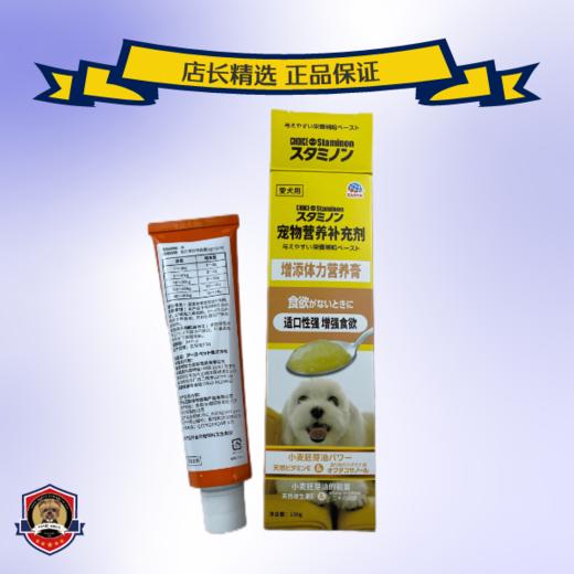 日本Staminon善玉菌调理肠胃营养 猫用化毛膏 狗狗用增加体力营养 商品图1