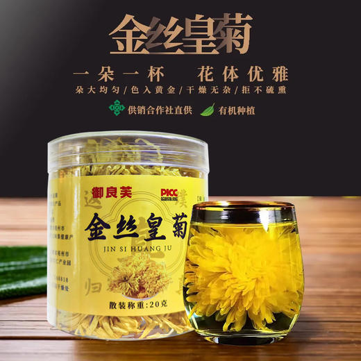 【醒粉福利21.9元4罐】【御良芙金丝皇菊】罐装菊花茶清火一朵一杯20g/罐*4罐 商品图4