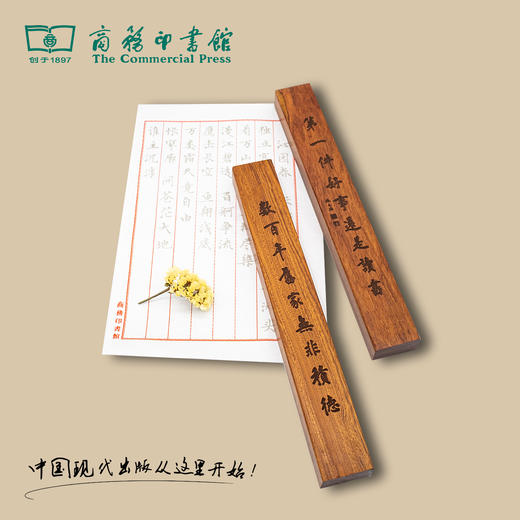 【商务印书馆涵芬文创】花梨木镇尺 商品图3