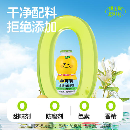 【限时活动（不参与满赠）葫芦瓶金银花柚子汁0添加健康饮品便携155ml/瓶 商品图4