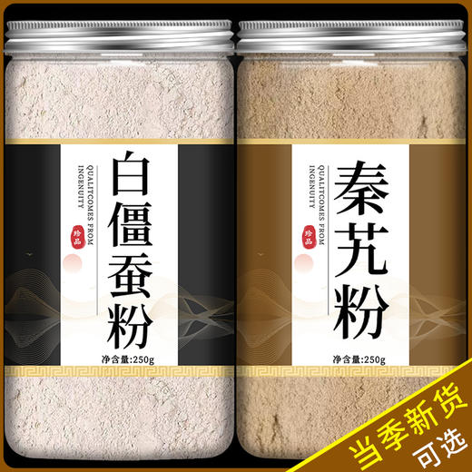 白僵蚕中药材500g白僵蚕粉秦艽粉组合正品旗舰店官方去秦艽祛疤痕 商品图0
