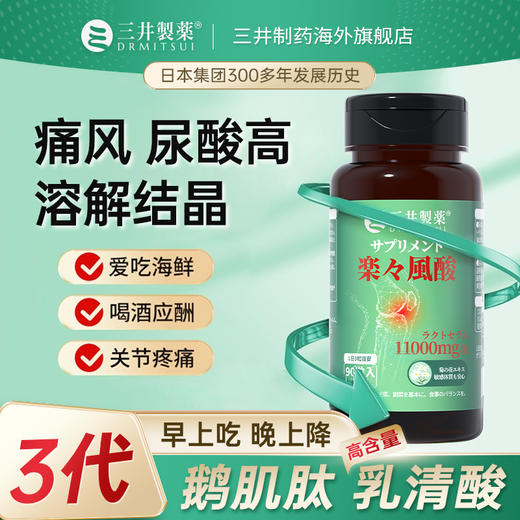 三井制药乳清酸鹅肌肽酸友常备平衡嘌呤结晶代谢中老年呵护关节痛 商品图1