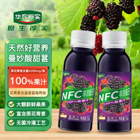华农原实 NFC 桑果汁
