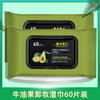 【拍一发三！牛油果植萃卸妆湿巾！】牛油果卸妆湿巾 一次性面部温和 懒人清洁卸妆巾 便携洗脸巾洁面巾女-QQ 商品缩略图4
