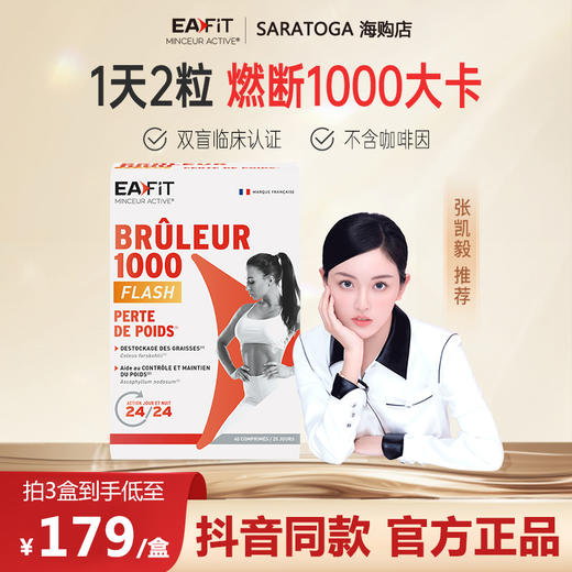 法国进口EAFIT静燃片1000燃卡代谢丸24h燃烧懒人辣椒美体丸 商品图1