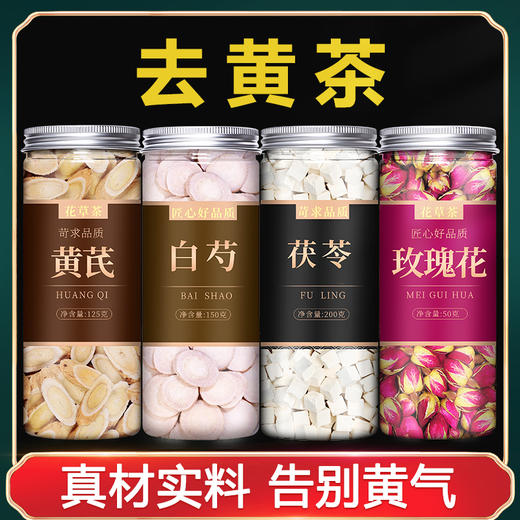 白芍白茯苓黄芪玫瑰旗舰店正品中药材白勺泡水喝粉500g三白汤茶包 商品图0