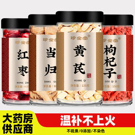 当归蛋材料黄芪枸杞红枣中药材正品官方旗舰店批发泡水补气养血茶