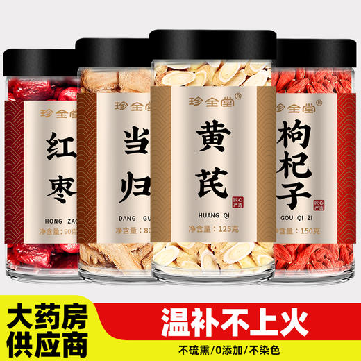 当归蛋材料黄芪枸杞红枣中药材正品官方旗舰店批发泡水补气养血茶 商品图0