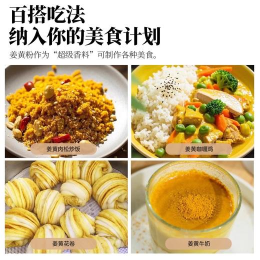 人民食品有机姜黄粉纯姜黄粉天然无添加食用冲饮咖啡烘焙咖喱健身 商品图4