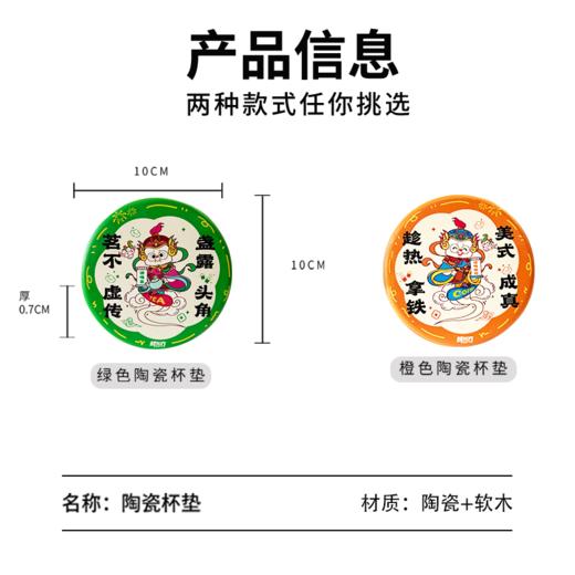 【新东方】门神系列-陶瓷杯垫 绿色/橘黄色 商品图2
