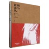 《胡马依北风》王争平摄影集 商品缩略图0