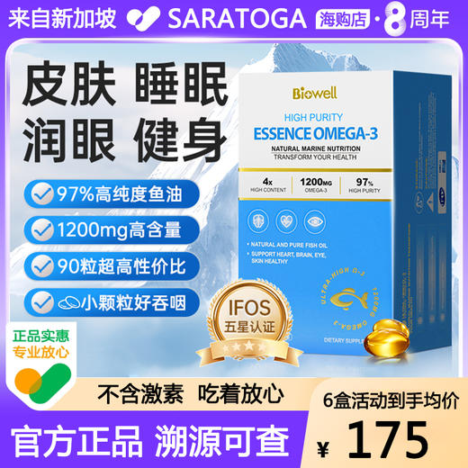 海益臣鱼油90粒 深海鱼油95高纯度omega3熬夜皮肤眼脑健身心血管 商品图0