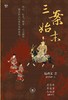 三案始末（刷边版） 商品缩略图0