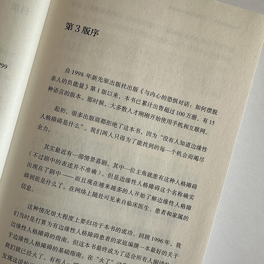 与内心的恐惧对话：如何摆脱亲人的负能量| 边缘性人格障碍（BPD）领域的开山之作，英文版畅销100万册，美国亚马逊网人格障碍类图书No.1，新增自恋性人格障碍（NPD） 商品图8