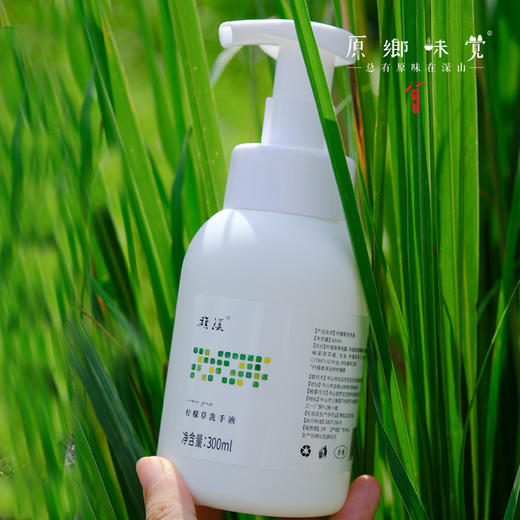 柠檬草洗手液（成都仓库-顺丰快递 ） ｜300ml/瓶，来自广东中山，生产者：旗溪【合作生产，公平贸易】 商品图3