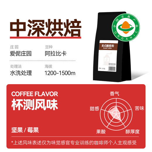 爱伲庄园 美式咖啡粉 中深度烘焙 中细粉 云南小粒咖啡阿拉比卡 手冲粉非速溶 227g/袋 商品图1