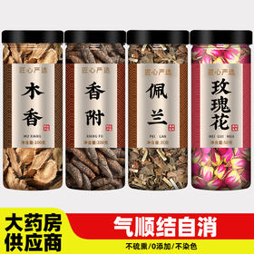 香附和木香佩兰各10g玫瑰花50g香包中药材组合正品做枕头香囊药枕