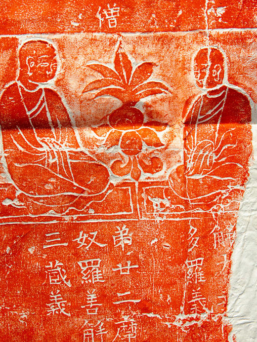 “二十四传法圣师”原拓本拓片 商品图9