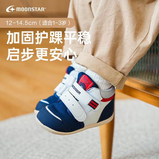 MOONSTAR月星童鞋，1-2岁春秋季款全包裹婴童学步鞋 商品图0