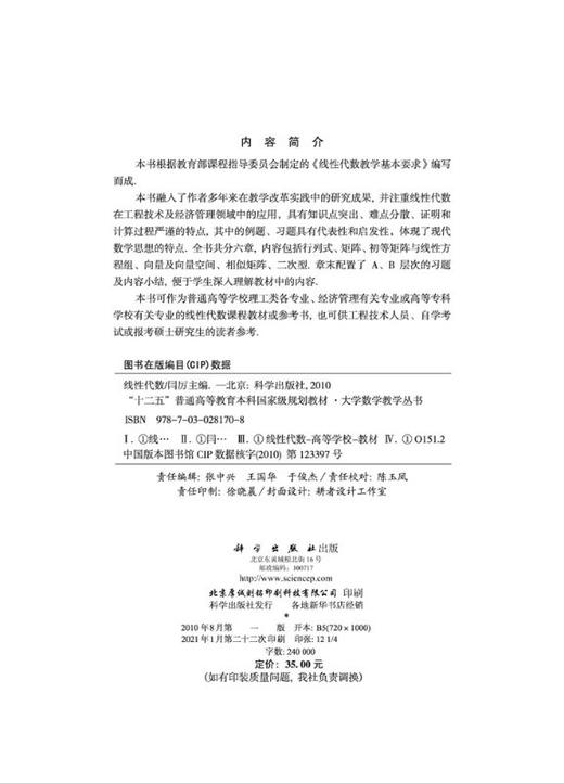 线性代数/闫厉 商品图2