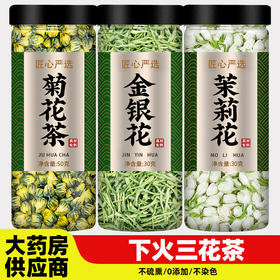 金银花菊花茉莉花干正品官方旗舰店中药材野生特级去火清热解毒茶