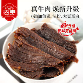太丰食品卤味辣味藤椒味卤牛肉干零食特产休闲网红办公室小包装125g