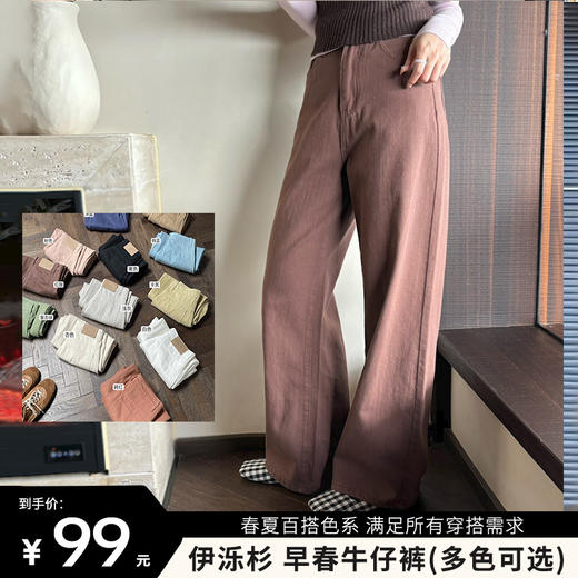 【伊泺杉 早春牛仔裤】春夏百搭色系 满足所有穿搭需求 阔腿直筒版型 修身又显瘦 面料柔软细腻又贴肤 商品图0