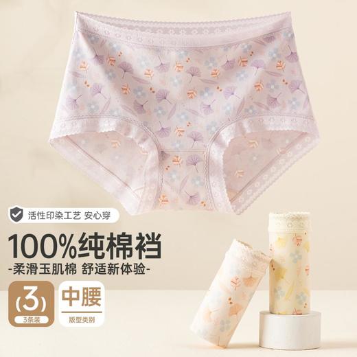 3部顶瓜瓜玉肌棉满印女士中腰内裤32981-3 商品图1