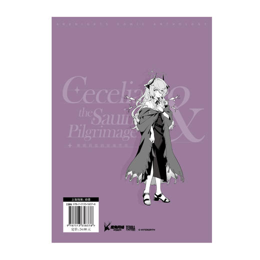 明日方舟：塞茜莉亚的安魂寻旅 · 内文特别收录登场人物设定稿!（随书赠品： 拍立得风镭射卡(55×85mm）× 2） 商品图4