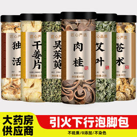 肉桂吴茱萸艾叶干姜苍术独活中药材官方旗舰店正品引火归元泡脚包